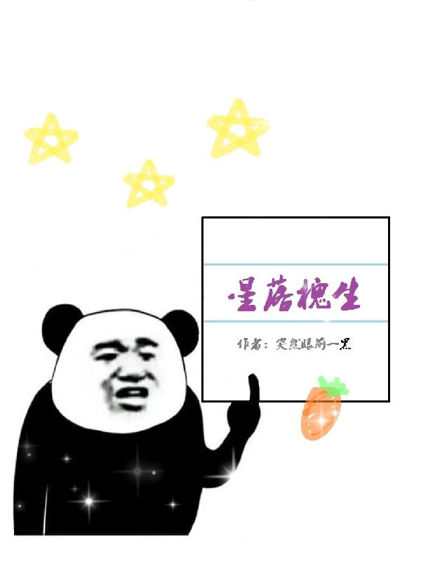 星落凝成糖免费观看全集