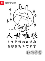 人世岂能无聚散